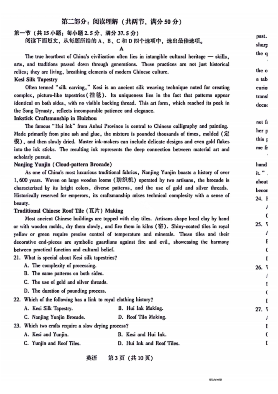 英语试卷-2026年大连市高三综合模拟考试(一).pdf_第3页