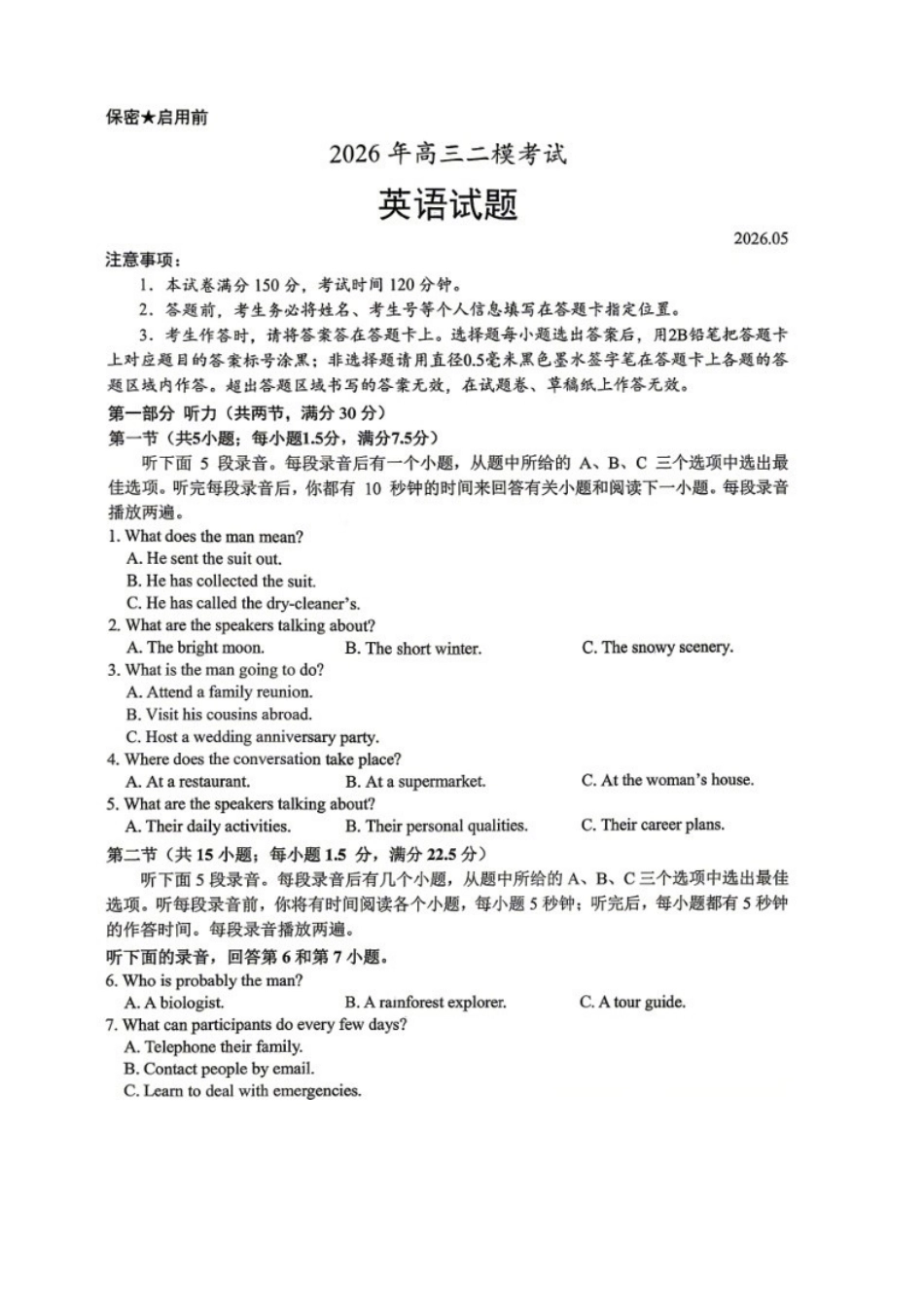 英语试卷卷+答案山东菏泽市2026年5月菏泽市高三年级二模考试(菏泽高三二模)(5.6-5.8).docx_第1页