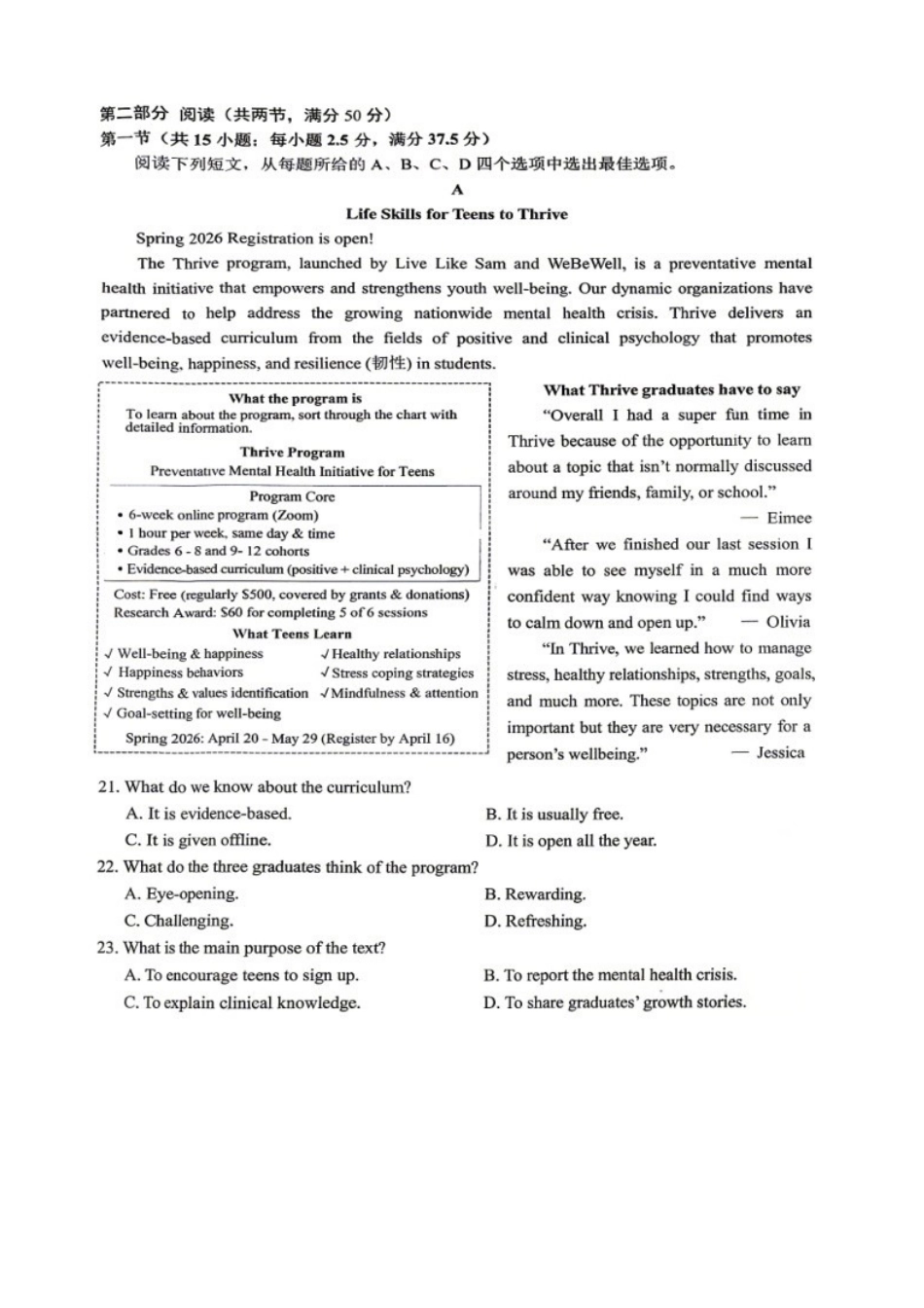 英语试卷卷+答案山东菏泽市2026年5月菏泽市高三年级二模考试(菏泽高三二模)(5.6-5.8).docx_第3页