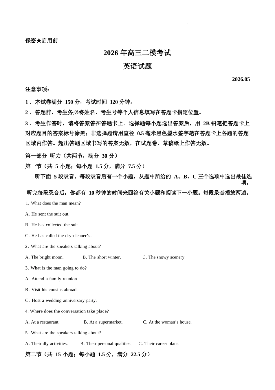英语试卷卷山东菏泽市2026年5月菏泽市高三年级二模考试(菏泽高三二模)(5.6-5.8).docx_第1页