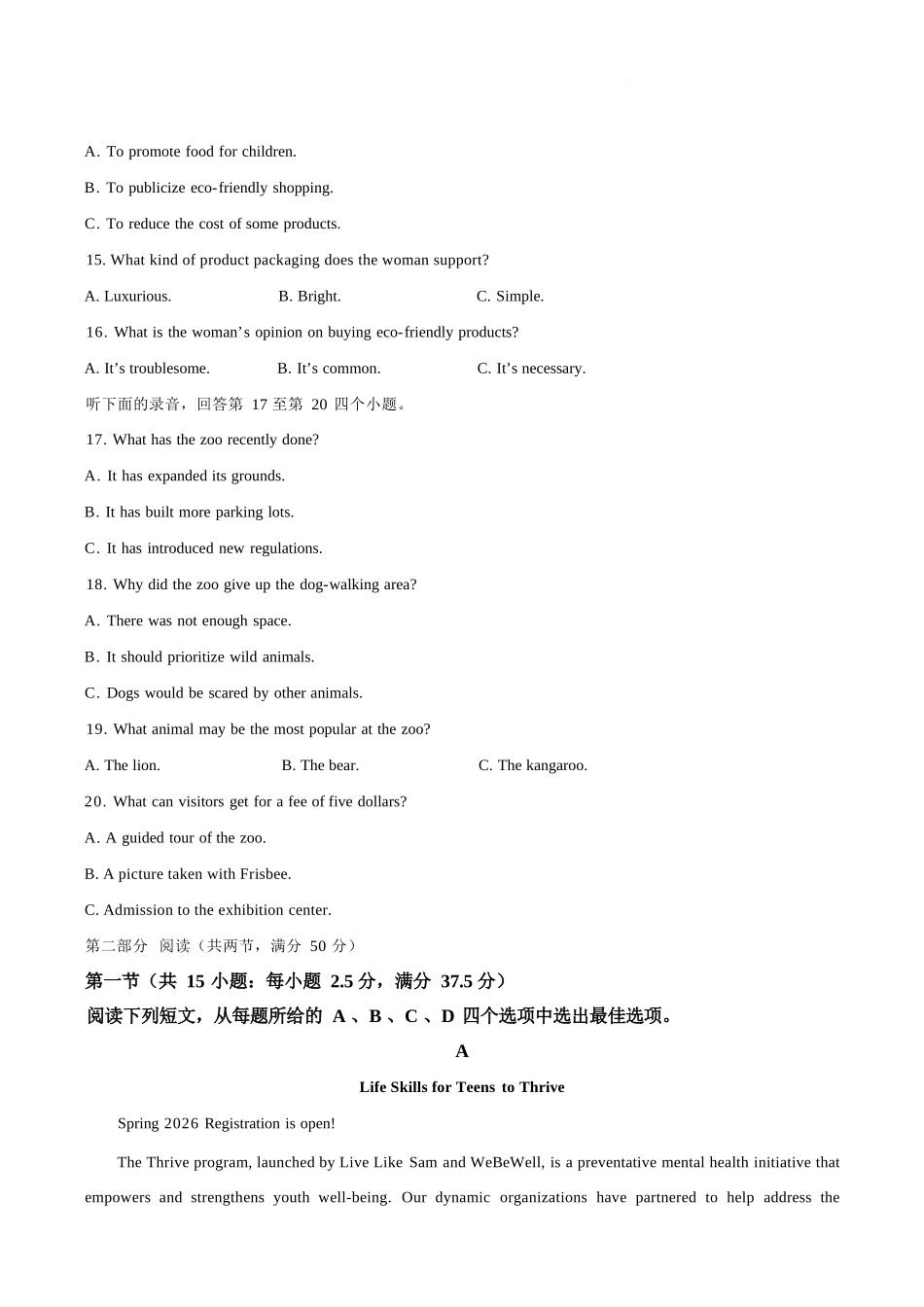 英语试卷卷山东菏泽市2026年5月菏泽市高三年级二模考试(菏泽高三二模)(5.6-5.8).docx_第3页