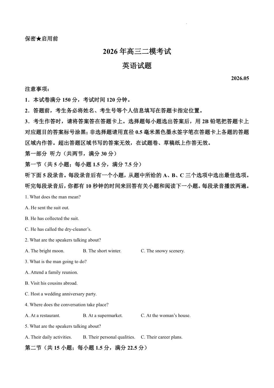 英语试卷卷山东菏泽市2026年5月菏泽市高三年级二模考试(菏泽高三二模)(5.6-5.8).pdf_第1页