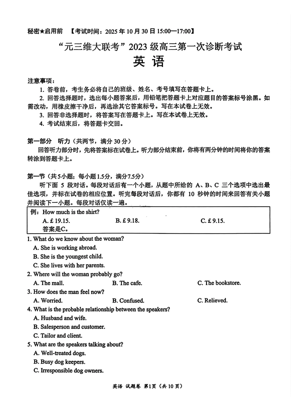 英语试卷四川“元三维大联考”2023级(2026届)高三第一次诊断考试(10.29-10.31).pdf_第1页