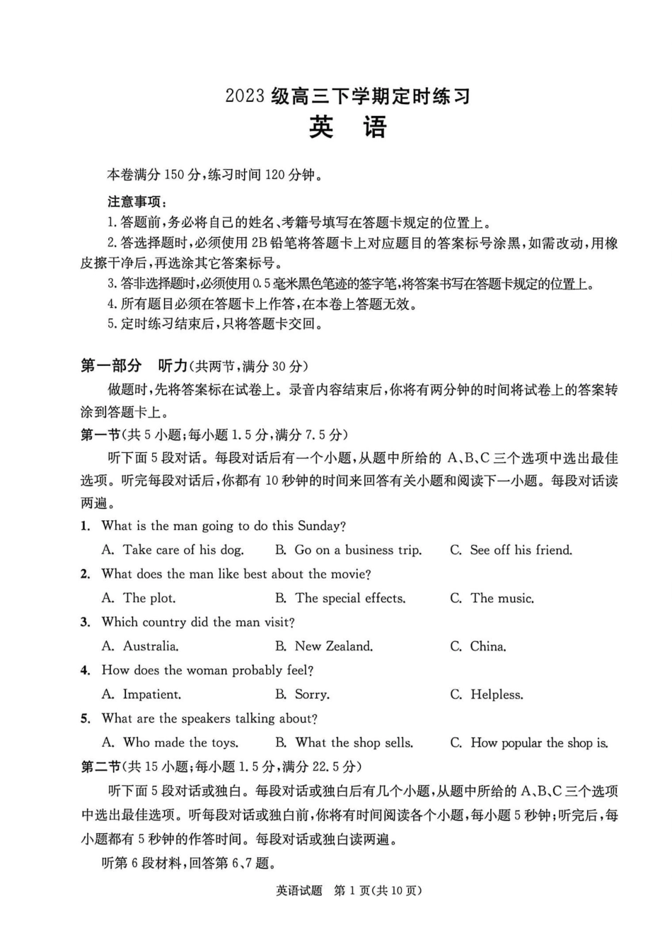 英语试卷-四川成都市2023级高三下学期定时练习(成都三诊).pdf_第1页