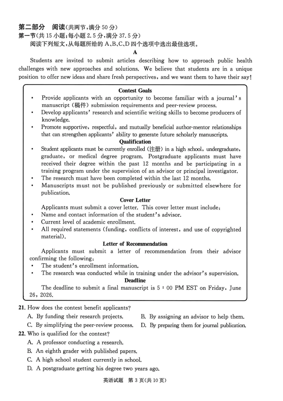 英语试卷-四川成都市2023级高三下学期定时练习(成都三诊).pdf_第3页