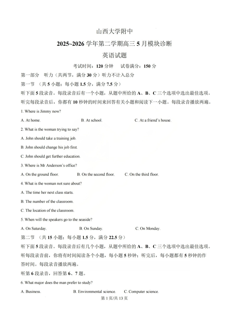 英语试题_山大附中2026届第二学期高三5月(第十六次)模块诊断.pdf_第1页