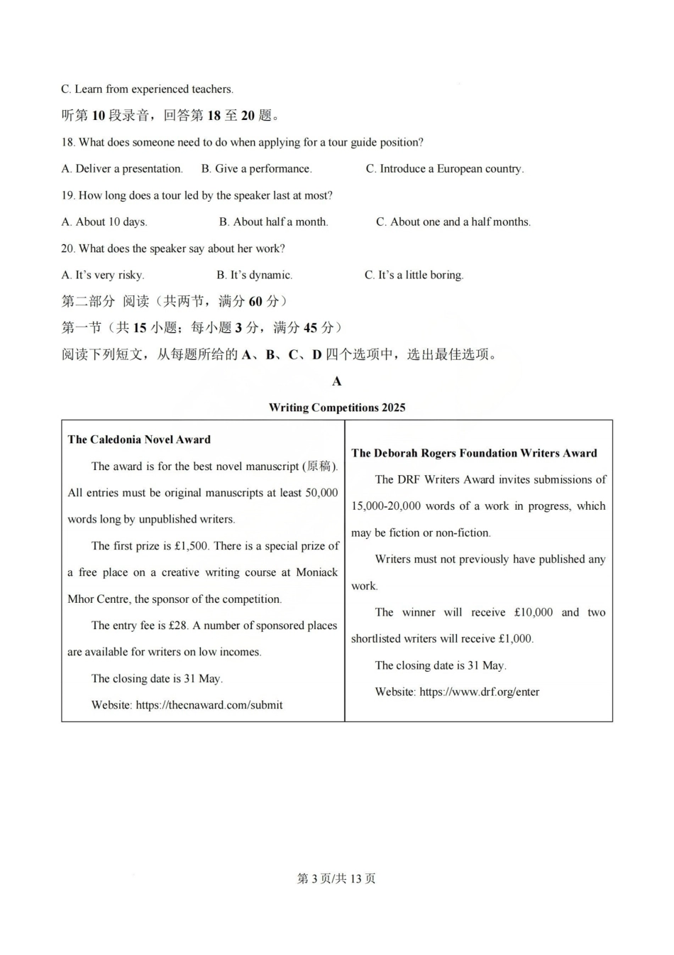 英语试题_山大附中2026届第二学期高三5月(第十六次)模块诊断.pdf_第3页