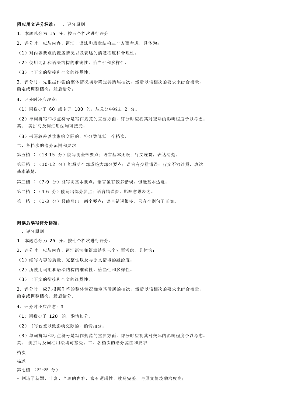 英语试题考答案浙江温州市2025学年第二学期温州十校联合体高二年级期中联考(4.22-4.24).docx_第3页