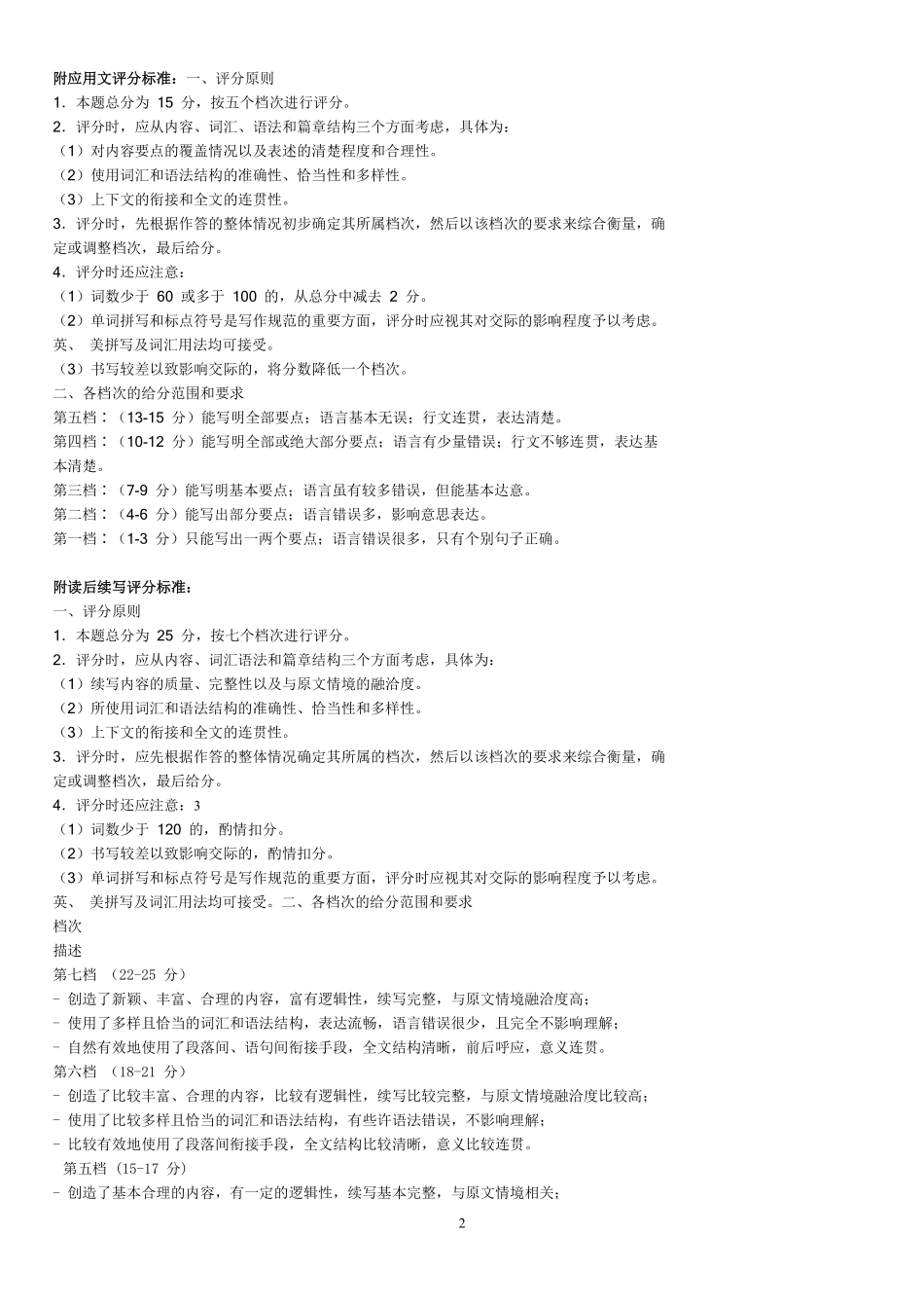 英语试题考答案浙江温州市2025学年第二学期温州十校联合体高二年级期中联考(4.22-4.24).pdf_第2页