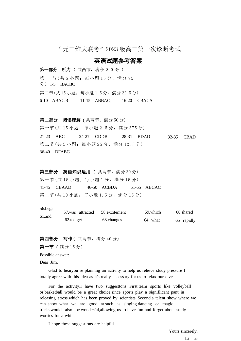 英语四川“元三维大联考”2023级(2026届)高三第一次诊断考试(10.29-10.31).docx_第1页