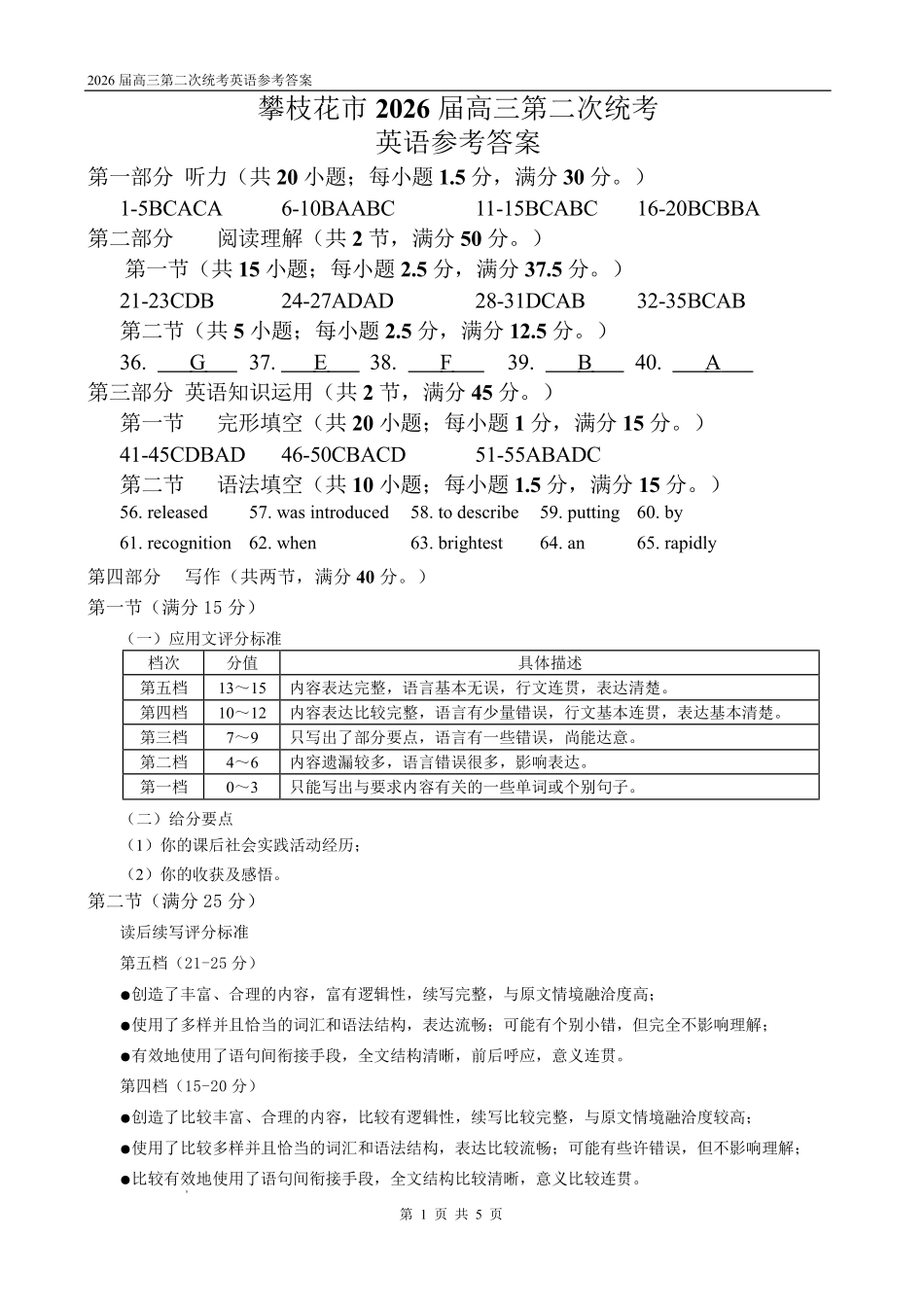 英语四川攀枝花市2026届高三年级第二次统一考试(攀枝花高三二统)（4.20-4.22）(1).pdf_第1页