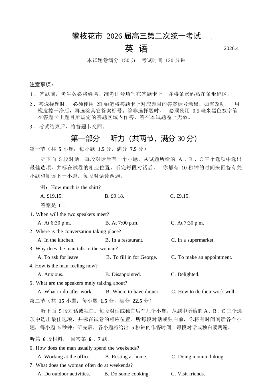 英语四川攀枝花市2026届高三年级第二次统一考试(攀枝花高三二统)（4.20-4.22）.docx_第1页