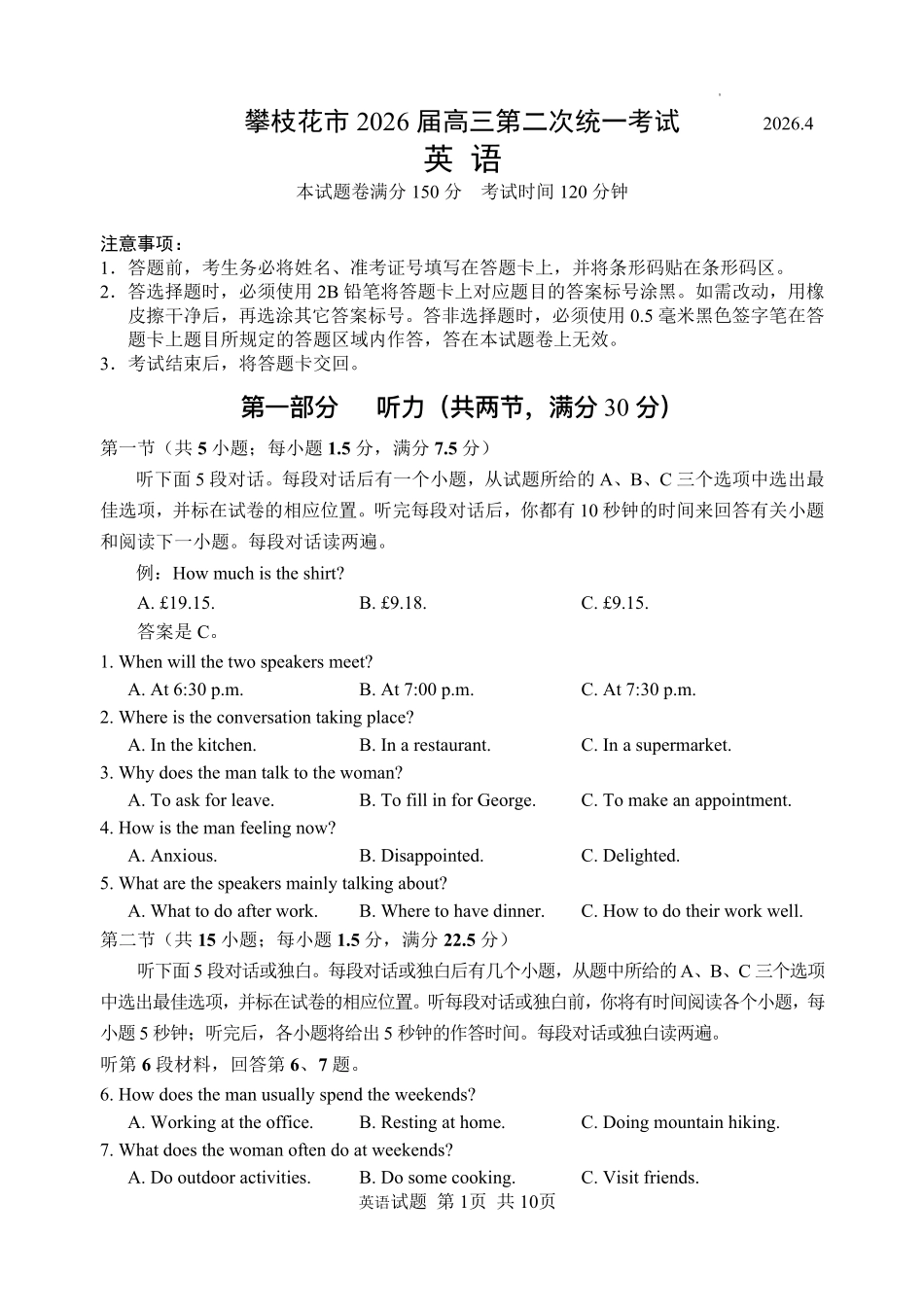 英语四川攀枝花市2026届高三年级第二次统一考试(攀枝花高三二统)(4.20-4.22).pdf_第1页