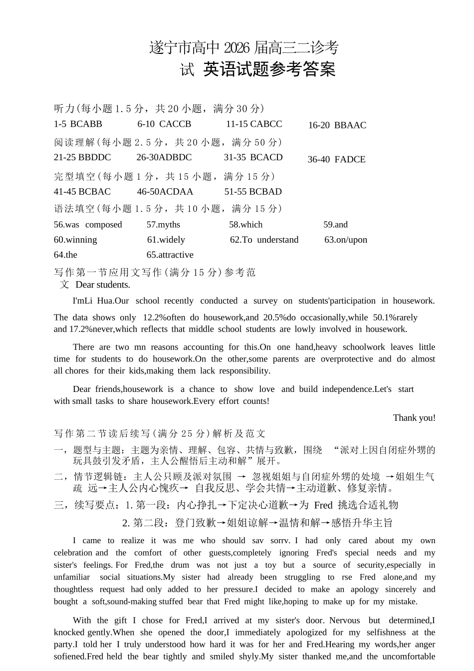 英语四川遂宁市2026届高三年级二诊考试(遂宁高三二诊)(4.26-4.28)(1).docx_第1页