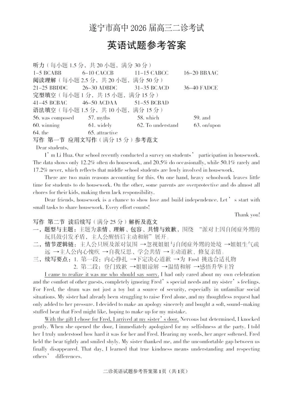 英语四川遂宁市2026届高三年级二诊考试(遂宁高三二诊)(4.26-4.28)(1).pdf_第1页