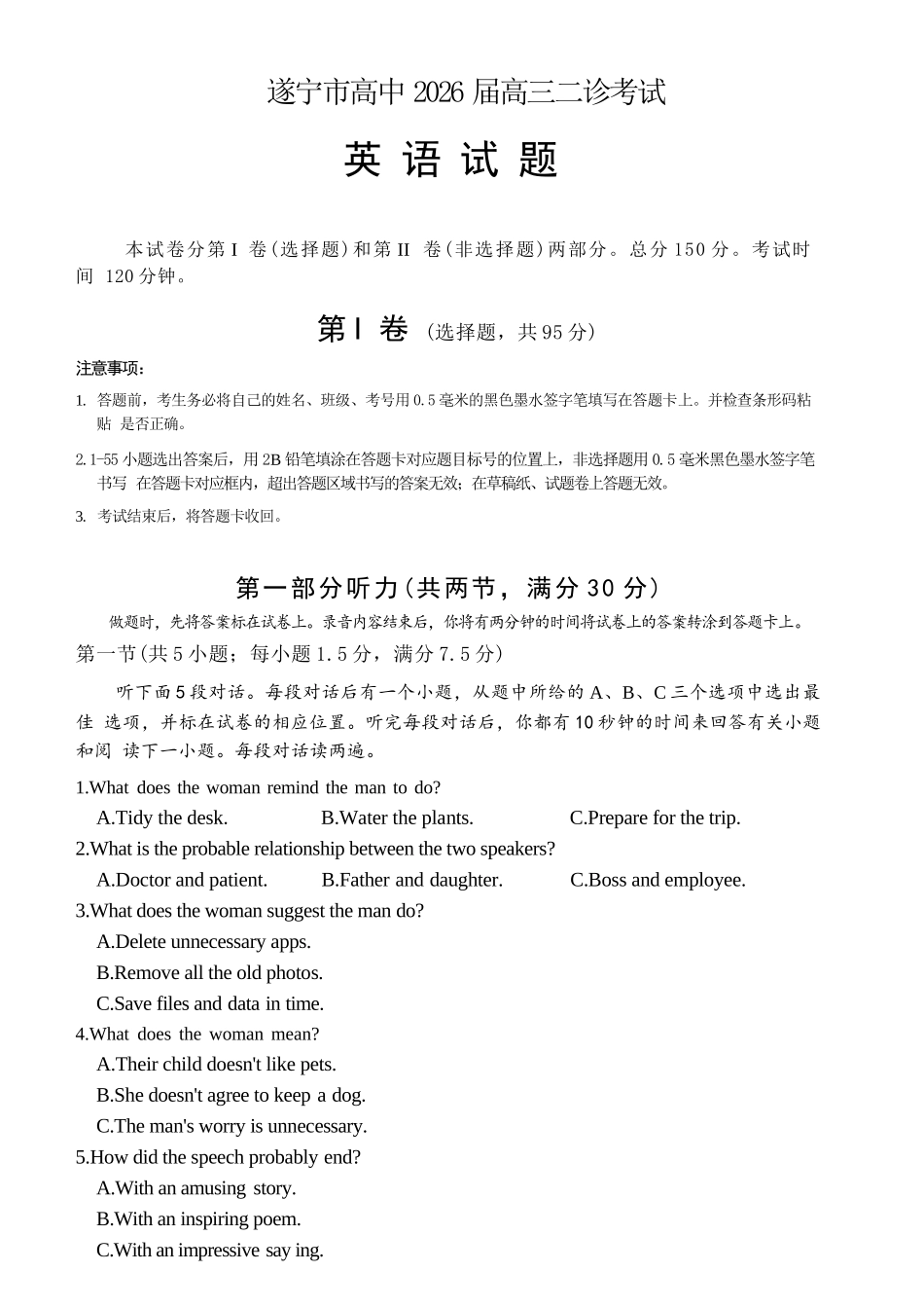 英语四川遂宁市2026届高三年级二诊考试(遂宁高三二诊)(4.26-4.28).docx_第1页