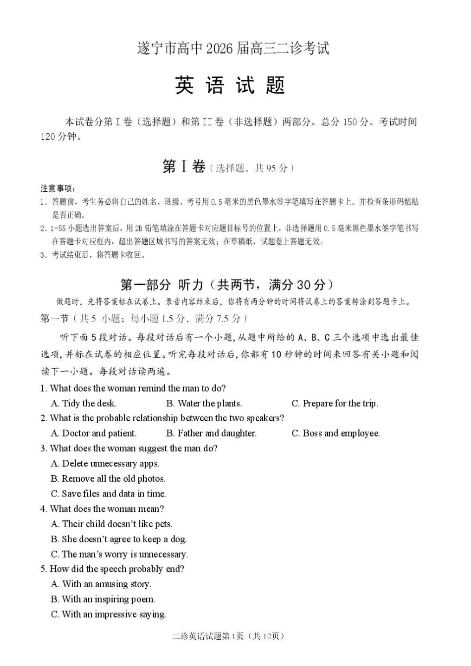 英语四川遂宁市2026届高三年级二诊考试(遂宁高三二诊)(4.26-4.28).pdf_第1页
