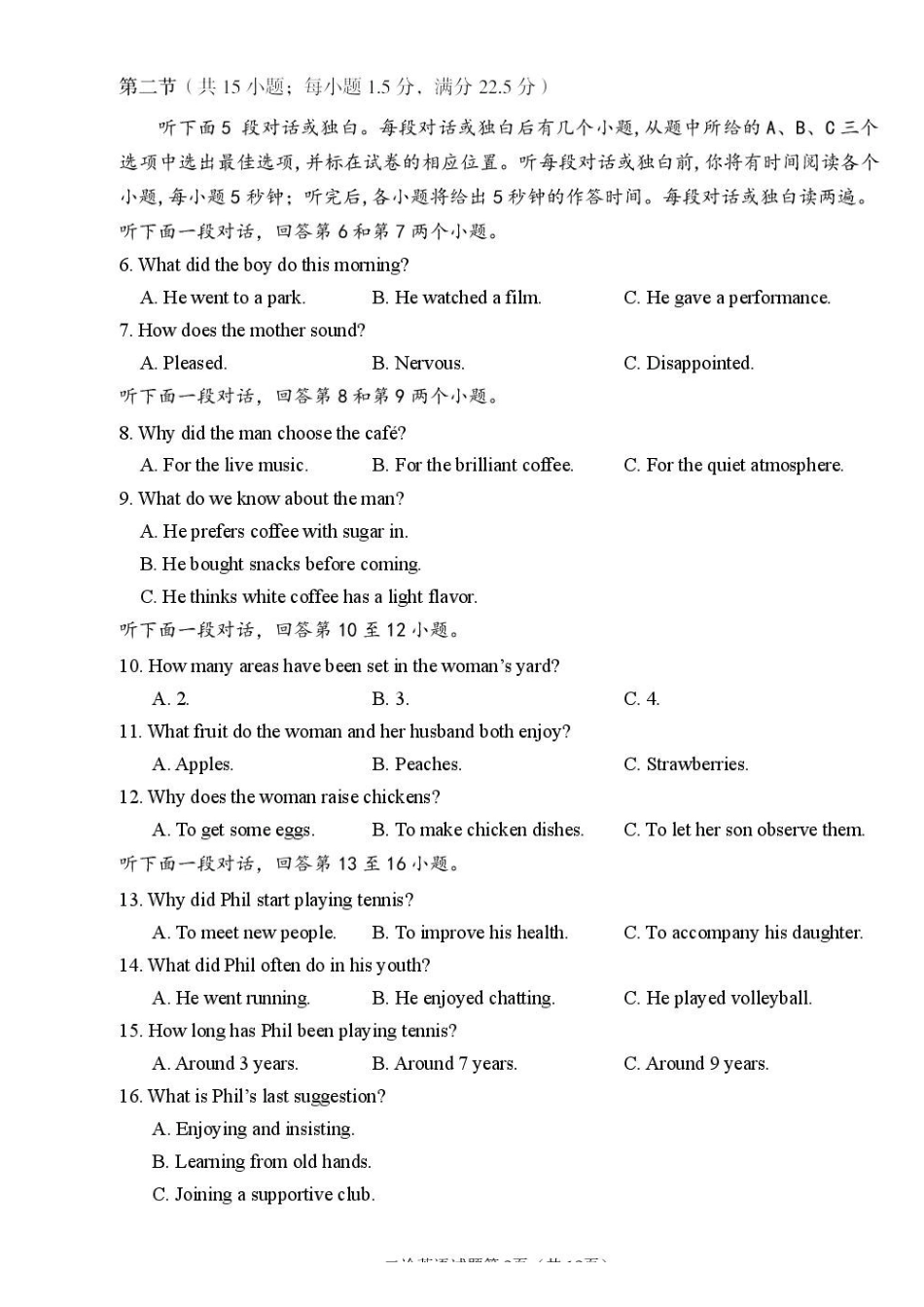 英语四川遂宁市2026届高三年级二诊考试(遂宁高三二诊)(4.26-4.28).pdf_第2页