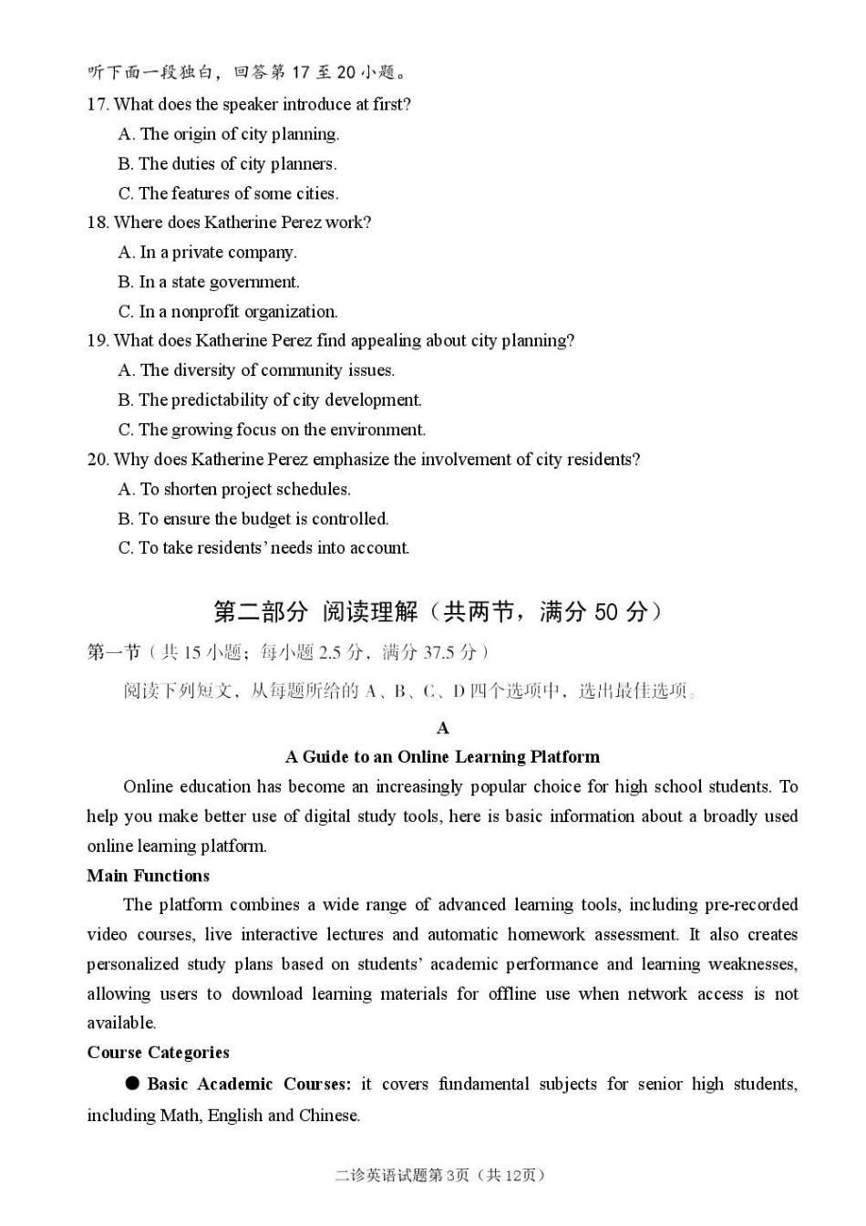 英语四川遂宁市2026届高三年级二诊考试(遂宁高三二诊)(4.26-4.28).pdf_第3页
