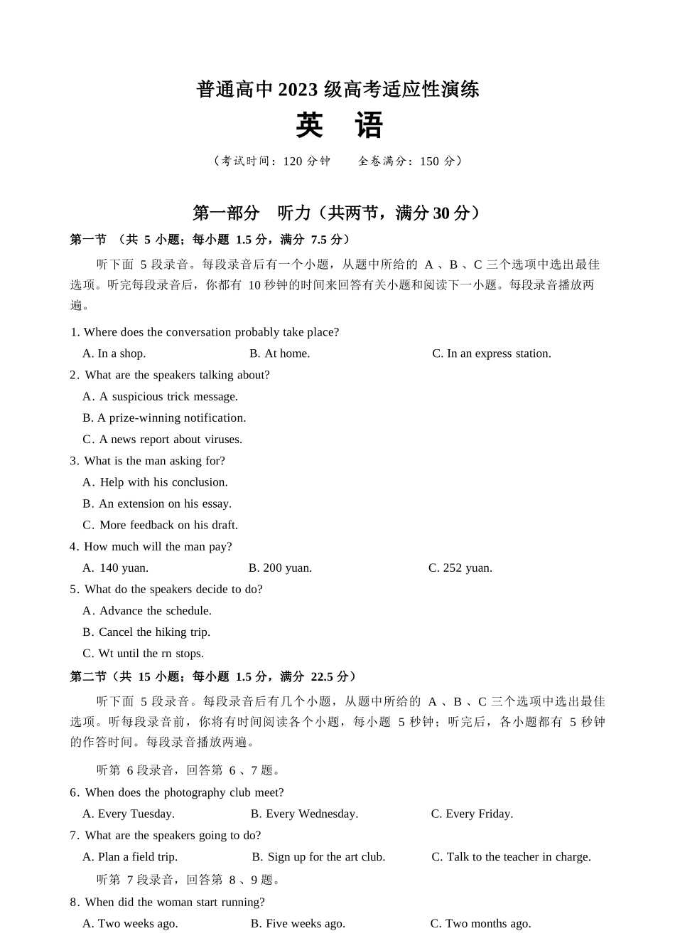 英语四川宜宾市普通高中2023级(2026届)高三年级高考适应性演练(宜宾三诊)(4.26-4.28).docx_第1页