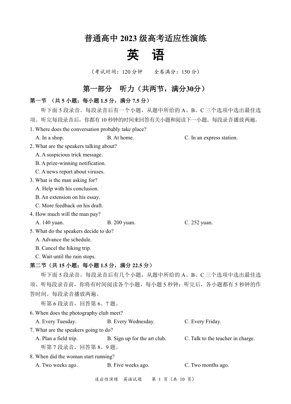 英语四川宜宾市普通高中2023级(2026届)高三年级高考适应性演练(宜宾三诊)(4.26-4.28).pdf_第1页