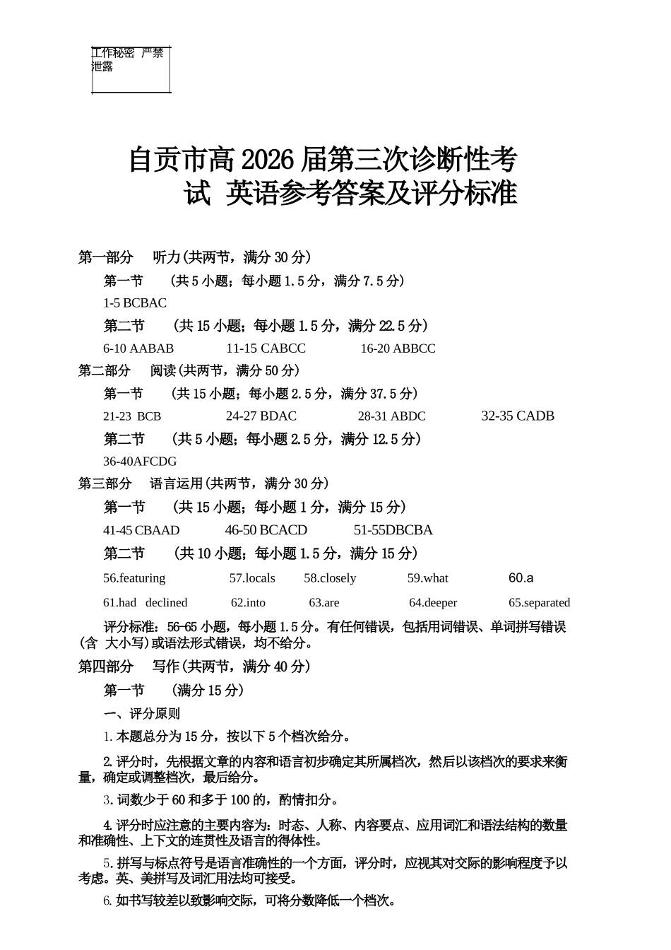 英语四川自贡市普通高中2026届高三年级第三次诊断性考试(自贡高三三诊)(4.26-4.28)(1).docx_第1页
