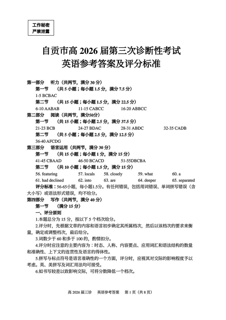 英语四川自贡市普通高中2026届高三年级第三次诊断性考试(自贡高三三诊)(4.26-4.28)(1).pdf_第1页