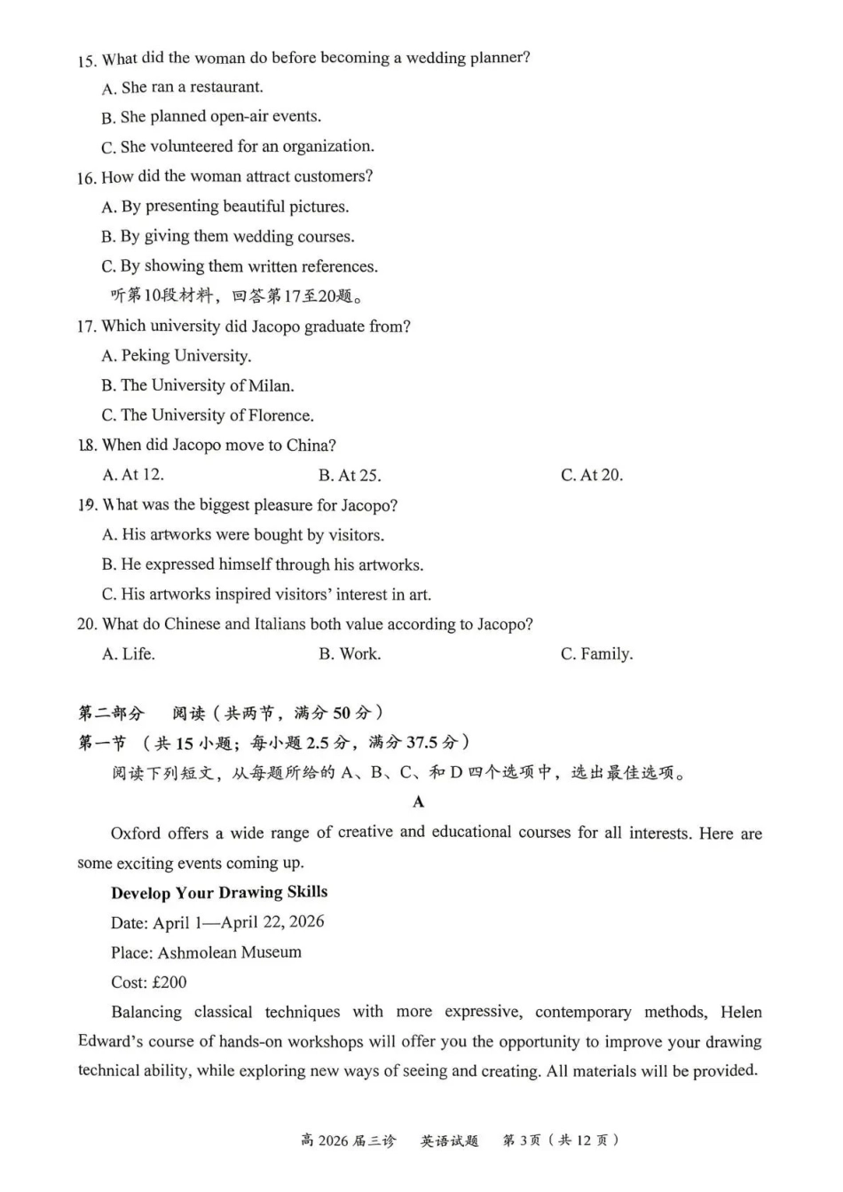 英语四川自贡市普通高中2026届高三年级第三次诊断性考试(自贡高三三诊)(4.26-4.28).pdf_第3页