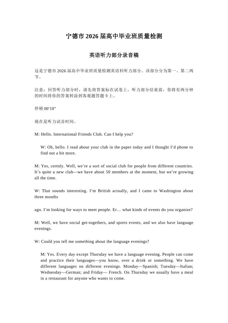 英语听力录音稿福建宁德市2026届高中毕业班高三年级五月质量检测(宁德高三三检)(5.7-5.9).docx_第1页