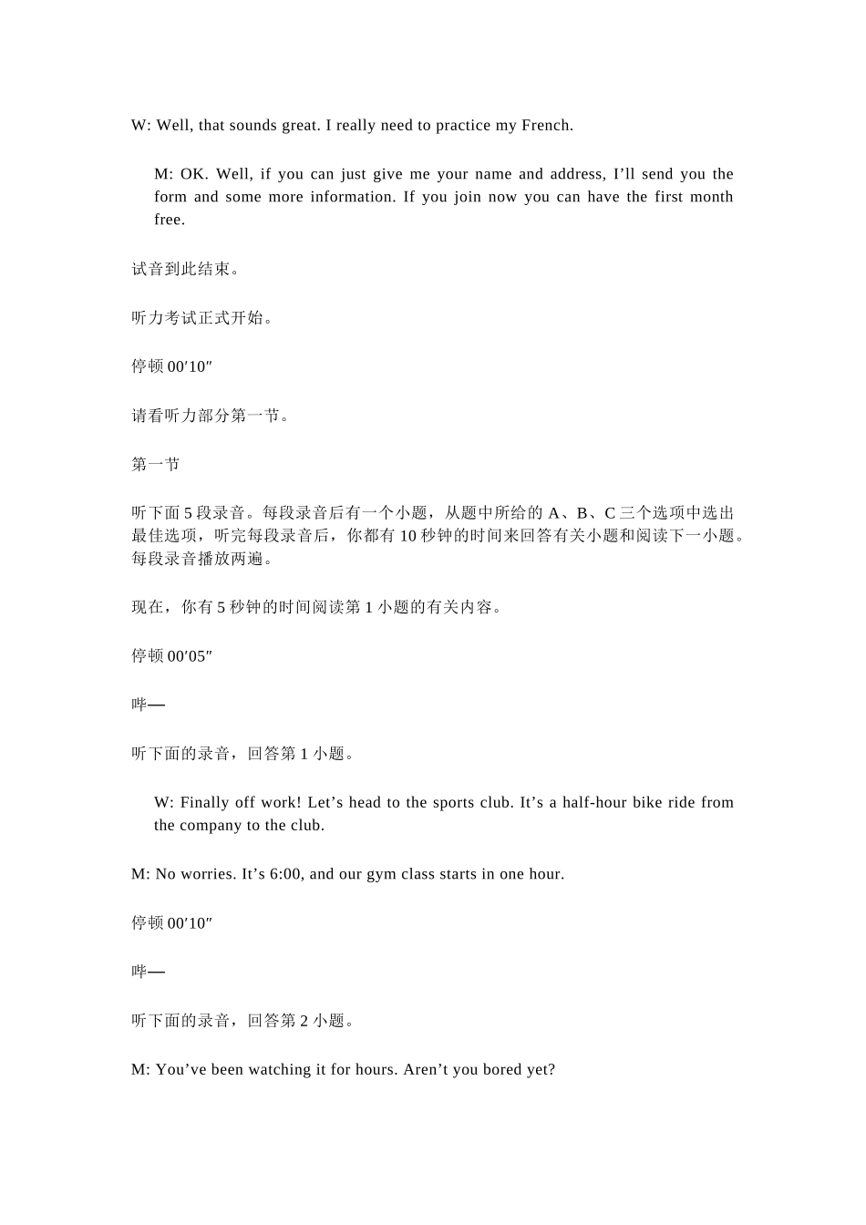 英语听力录音稿福建宁德市2026届高中毕业班高三年级五月质量检测(宁德高三三检)(5.7-5.9).docx_第2页