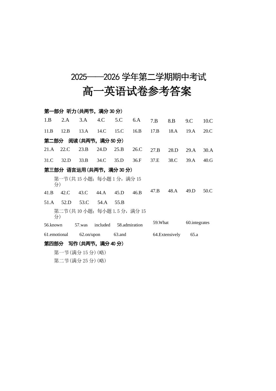 英语与听力材料2025-2026学年高一年级下学期期中考试联考.docx_第1页