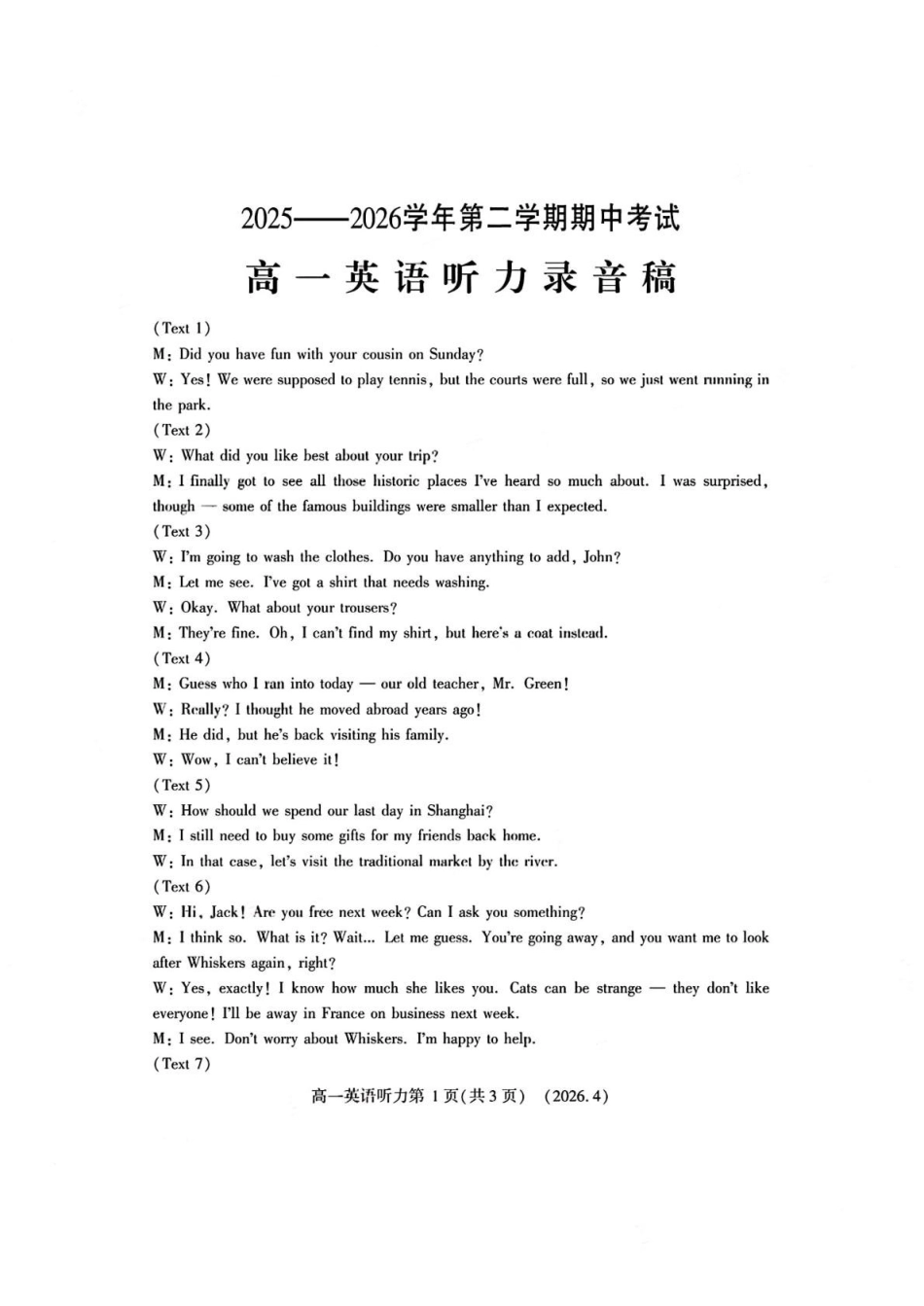 英语与听力材料2025-2026学年高一年级下学期期中考试联考.pdf_第2页