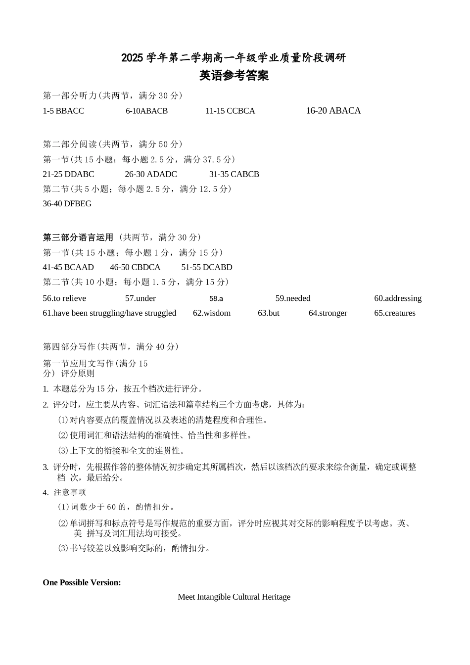 英语浙江9+1联盟2025学年第二学期高一年级学业质量阶段调研暨期中联考(4.22-4.24)(1).docx_第1页
