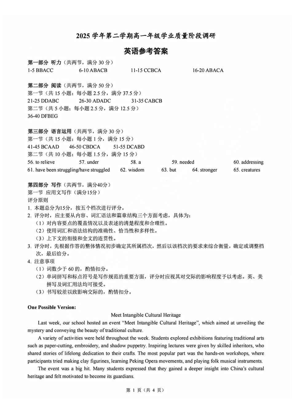 英语浙江9+1联盟2025学年第二学期高一年级学业质量阶段调研暨期中联考(4.22-4.24)(1).pdf_第1页