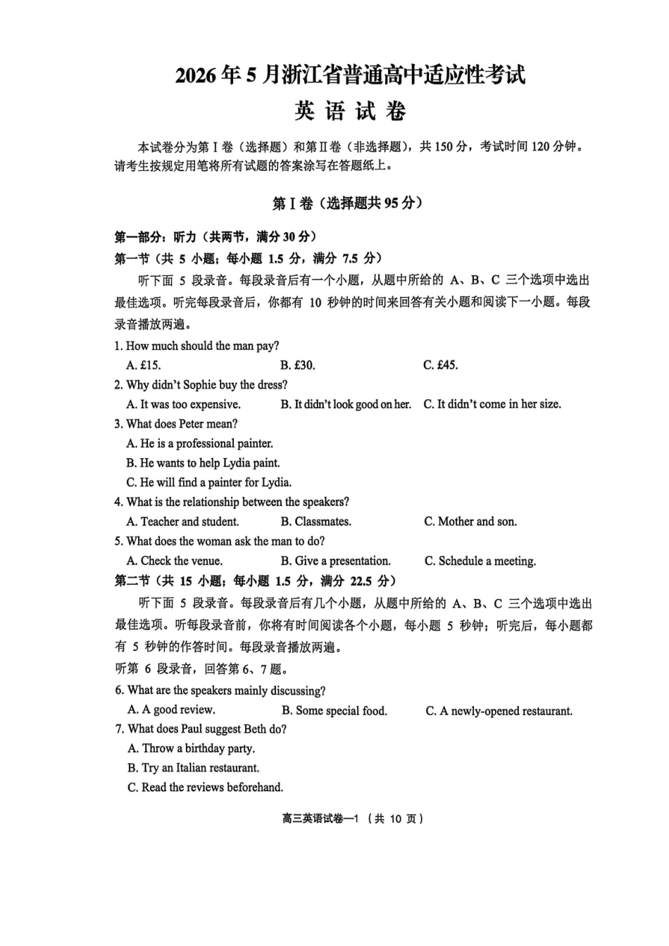 英语浙江金华市义乌市、柯桥区2026年5月浙江普通高中适应性考试(义乌柯桥5月模拟)(5.7-5.9).pdf_第1页