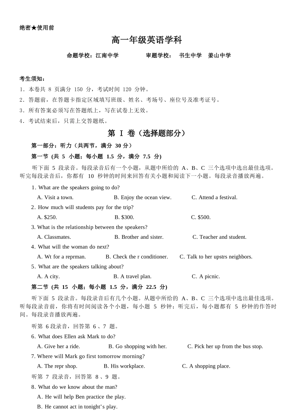 英语浙江金兰教育合作组织2025学年第二学期高二年级期中联考(4.22-4.24).docx_第1页