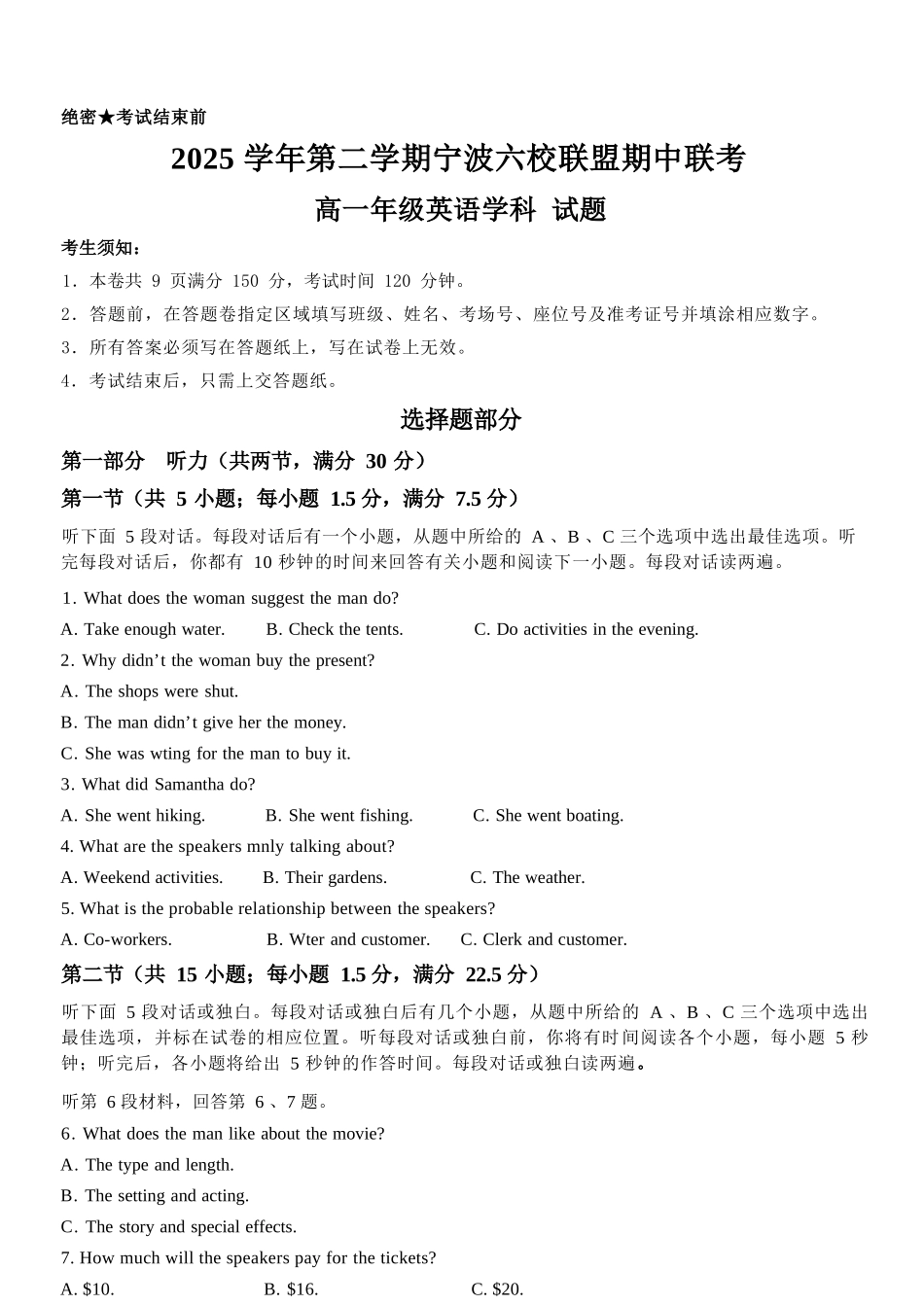 英语浙江宁波市2025学年第二学期宁波六校联盟高二年级期中联考(4.22-4.24).docx_第1页
