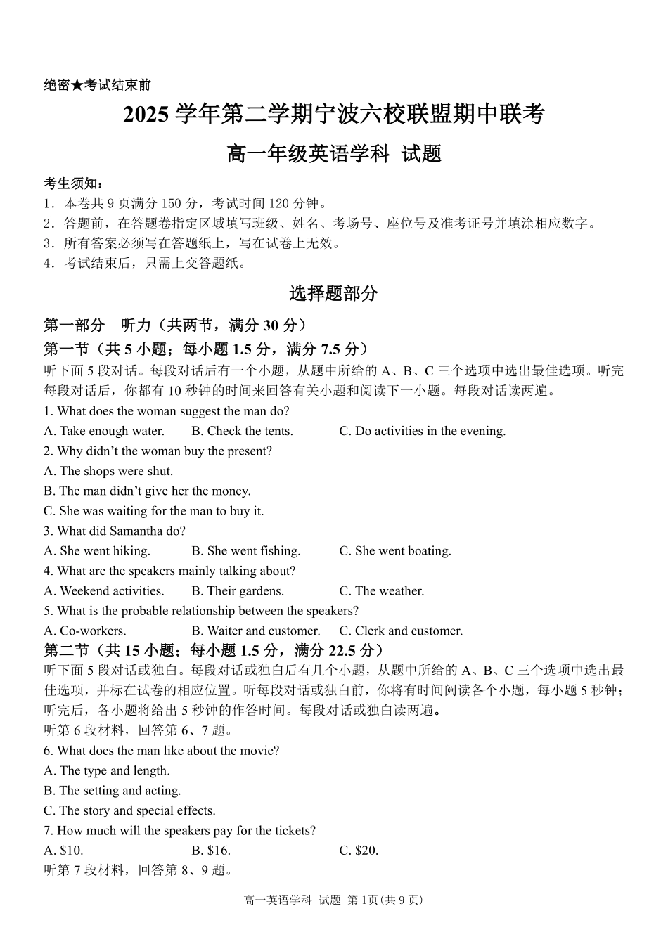 英语浙江宁波市2025学年第二学期宁波六校联盟高二年级期中联考(4.22-4.24).pdf_第1页