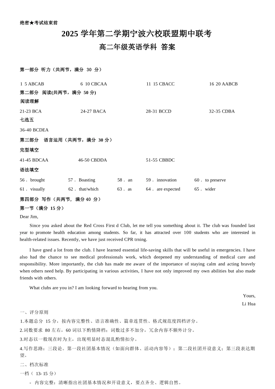 英语浙江宁波市2025学年第二学期宁波六校联盟高二年级学科期中联考(4.22-4.24)(1).docx_第1页