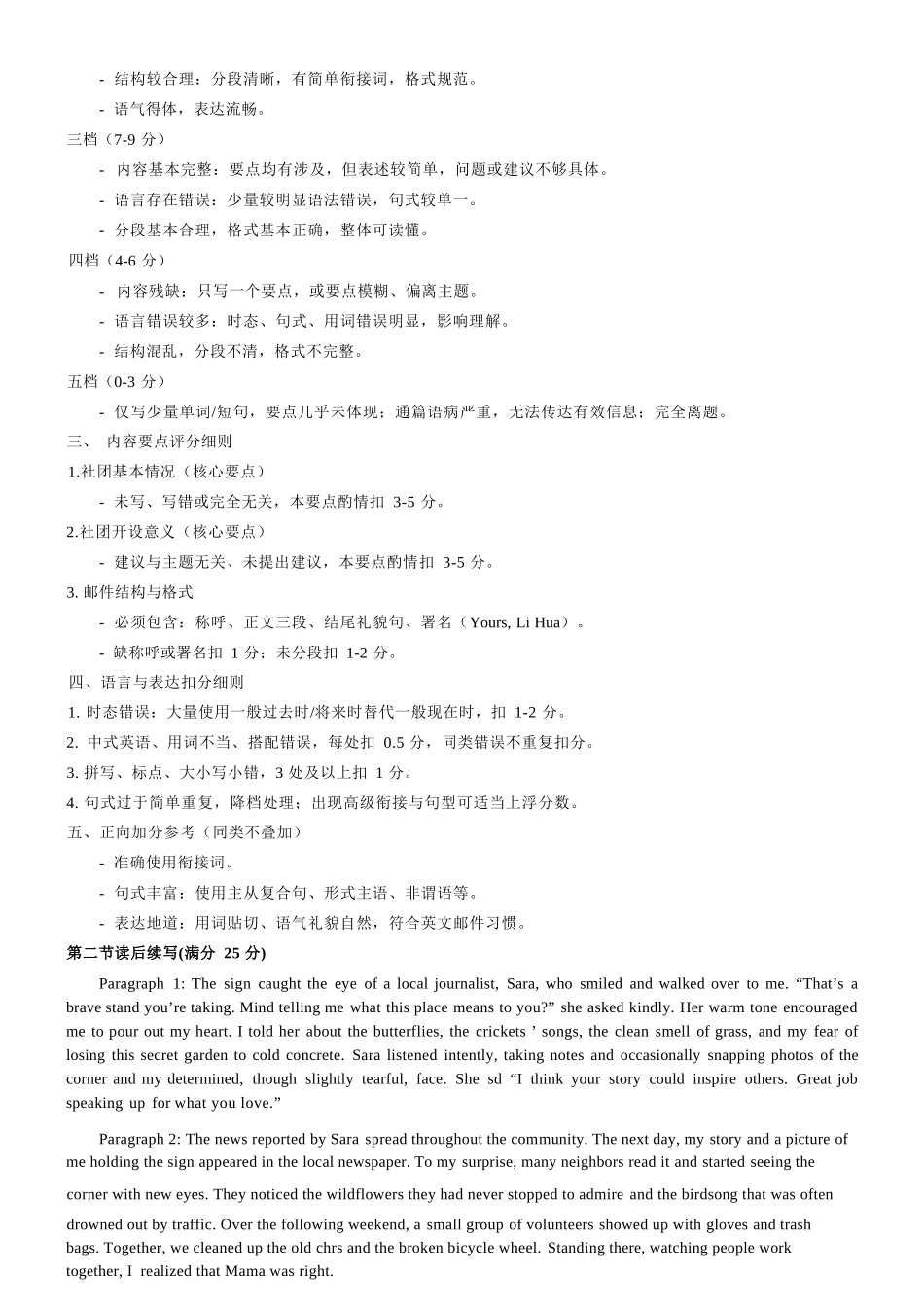 英语浙江宁波市2025学年第二学期宁波六校联盟高二年级学科期中联考(4.22-4.24)(1).docx_第3页