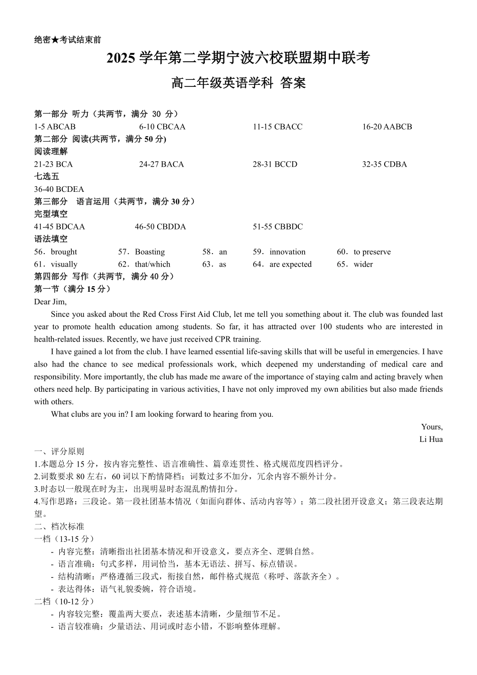 英语浙江宁波市2025学年第二学期宁波六校联盟高二年级学科期中联考(4.22-4.24)(1).pdf_第1页