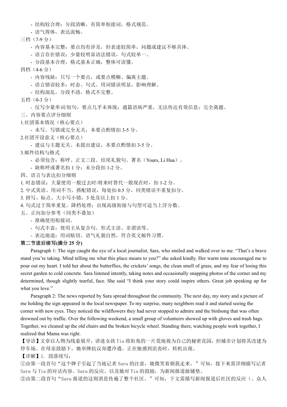 英语浙江宁波市2025学年第二学期宁波六校联盟高二年级学科期中联考(4.22-4.24)(1).pdf_第2页