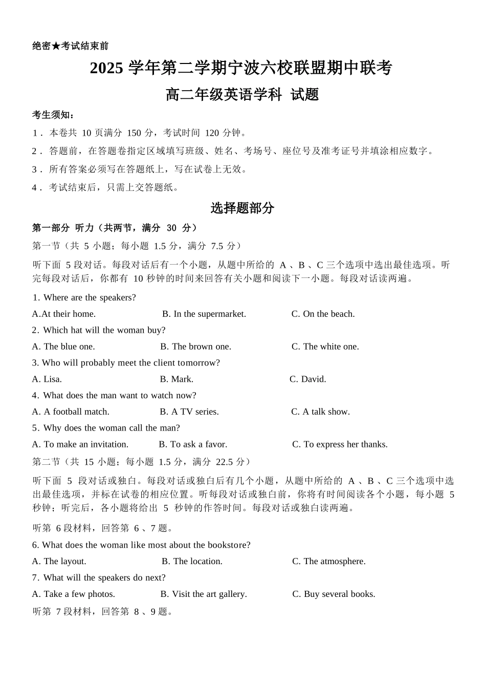 英语浙江宁波市2025学年第二学期宁波六校联盟高二年级学科期中联考(4.22-4.24).docx_第1页
