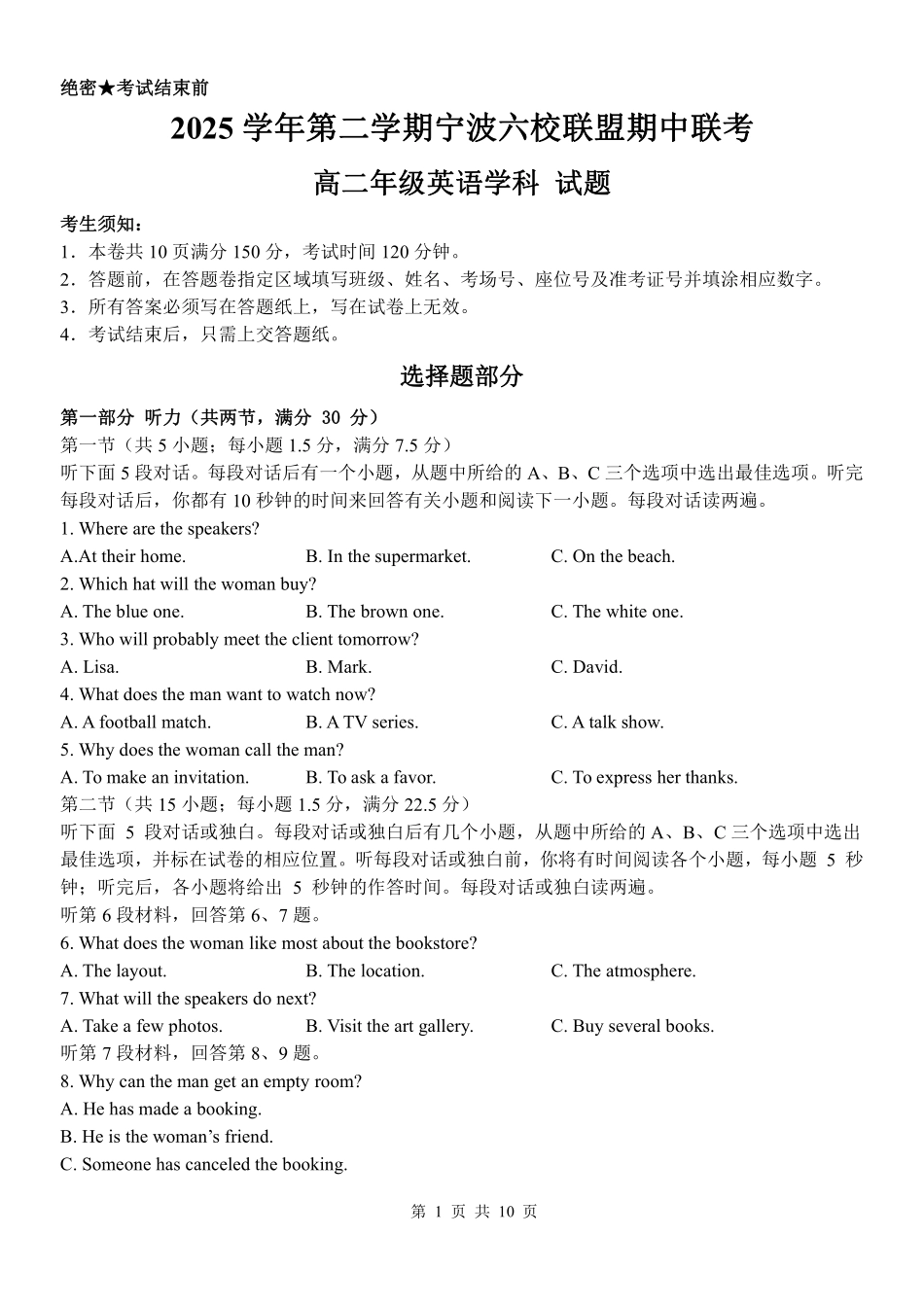 英语浙江宁波市2025学年第二学期宁波六校联盟高二年级学科期中联考(4.22-4.24).pdf_第1页