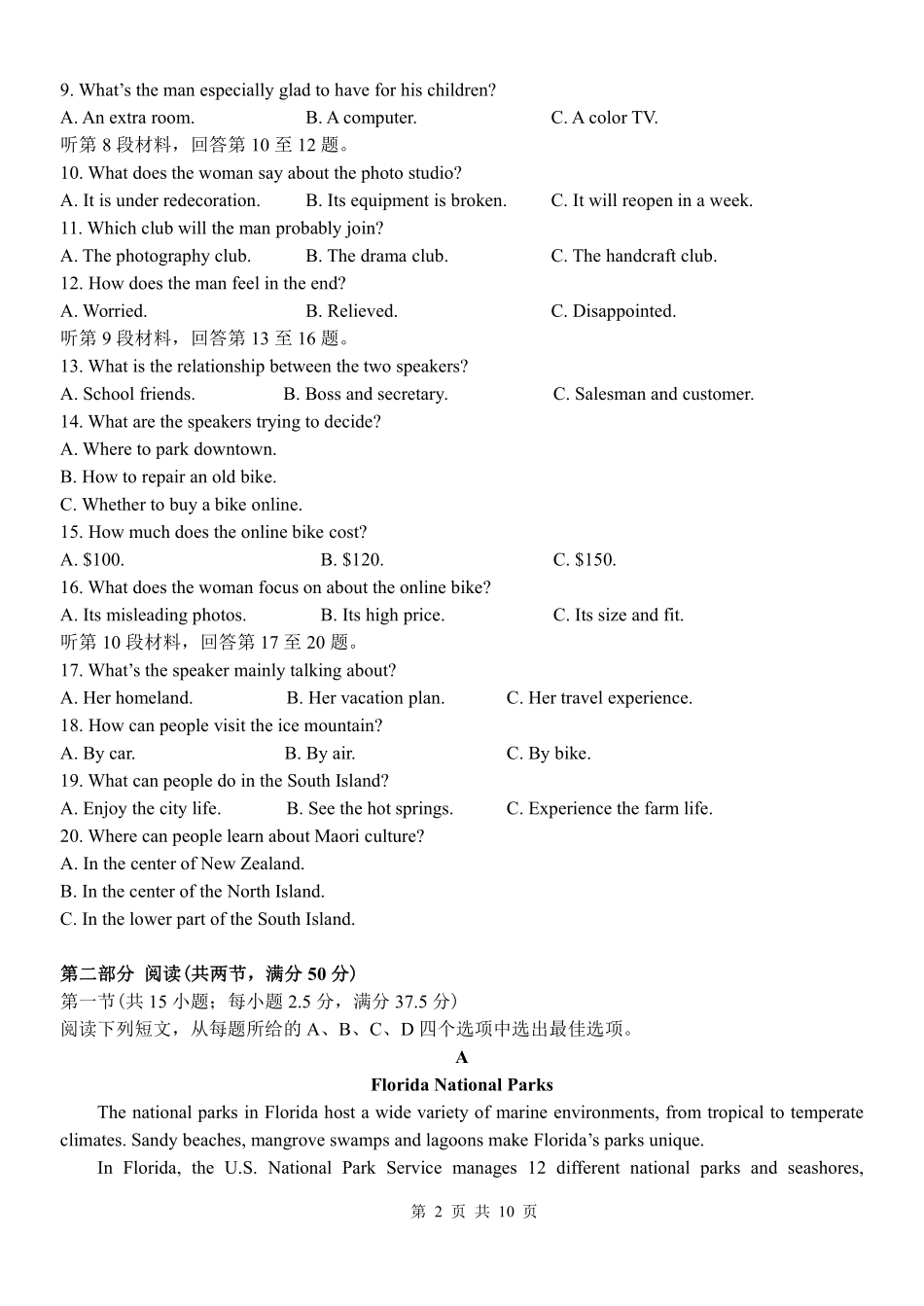 英语浙江宁波市2025学年第二学期宁波六校联盟高二年级学科期中联考(4.22-4.24).pdf_第2页