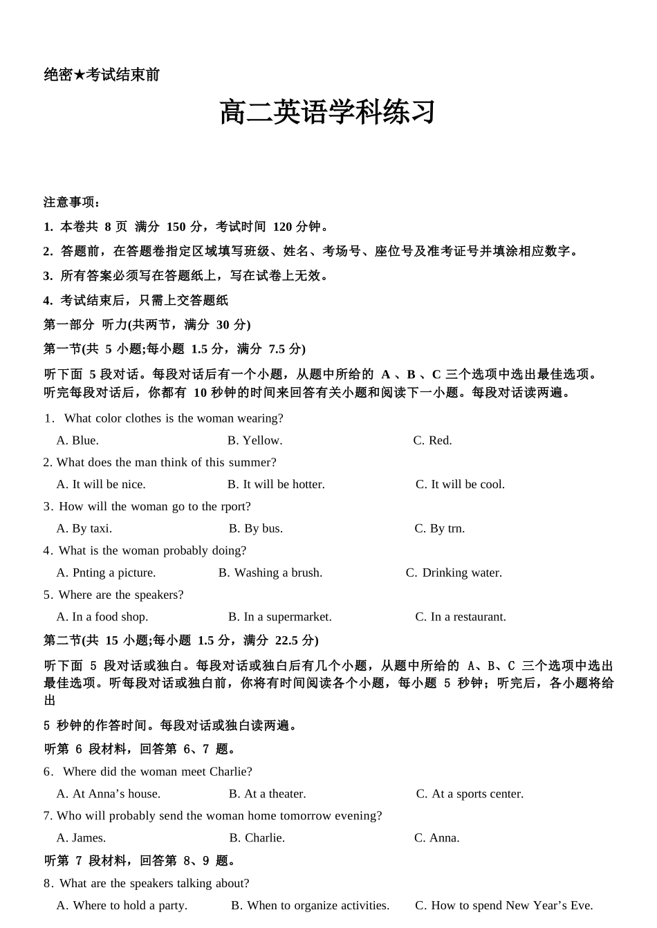 英语浙江宁波市三锋联盟2025-2026学年度高二年级第二(下)学期期中联考(4.22-4.24).docx_第1页