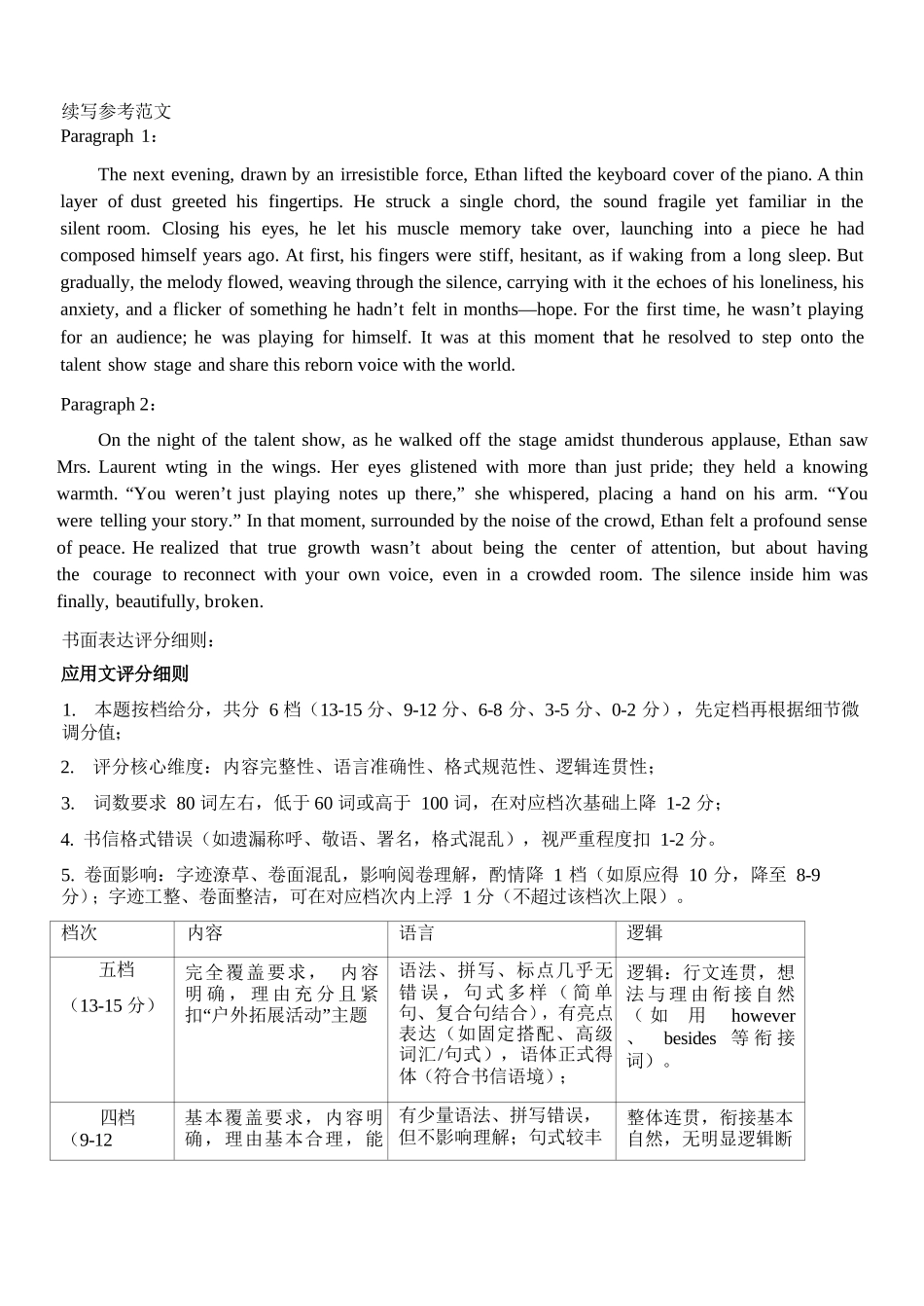英语浙江七彩阳光联盟2025-2026学年度第二学期高二年级期中联考(4.21-4.23)(1).docx_第3页
