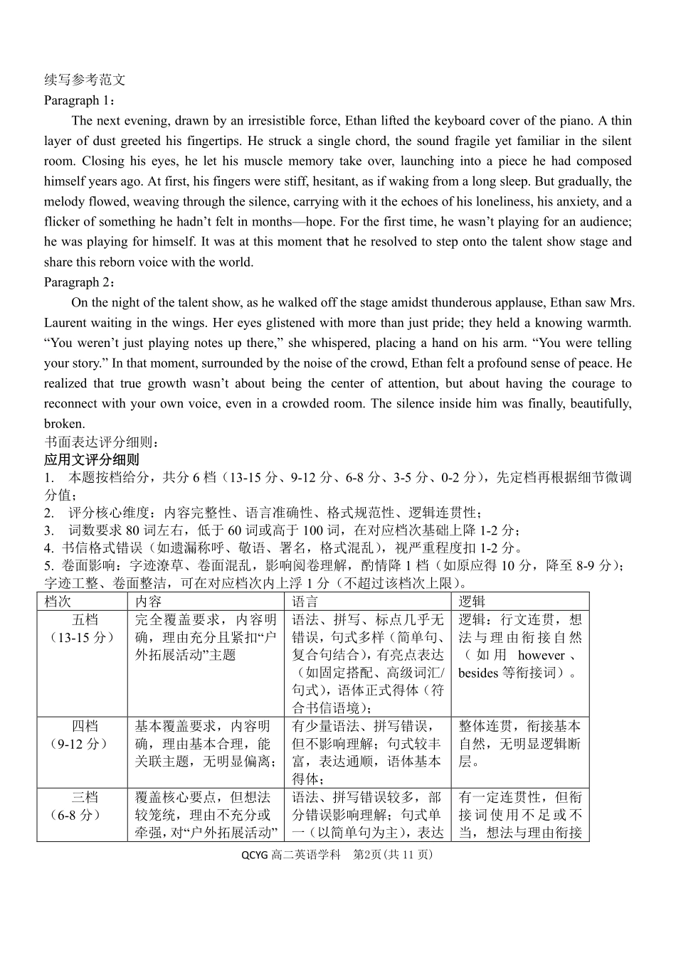 英语浙江七彩阳光联盟2025-2026学年度第二学期高二年级期中联考(4.21-4.23)(1).pdf_第2页