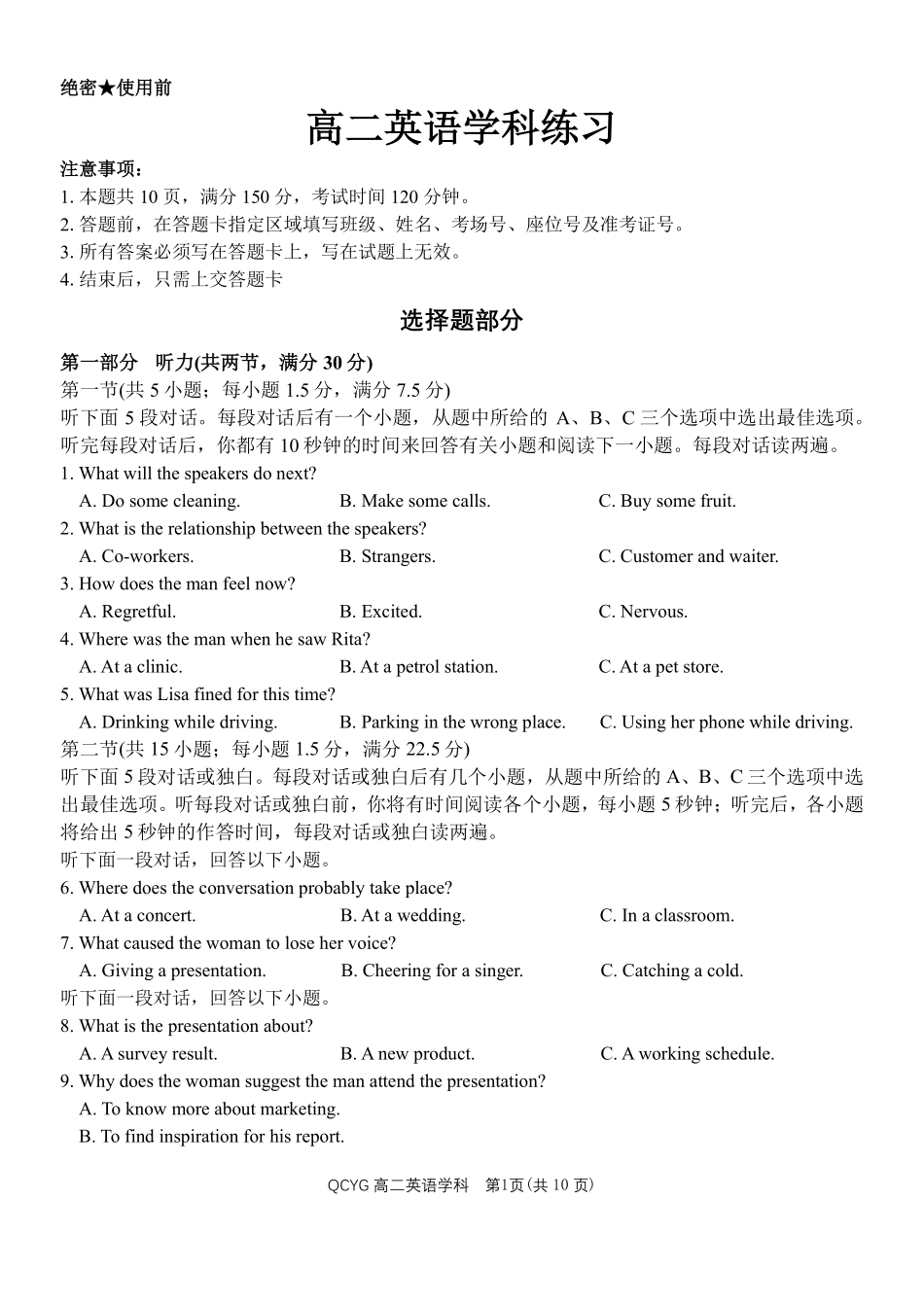 英语浙江七彩阳光联盟2025-2026学年度第二学期高二年级期中联考(4.21-4.23).pdf_第1页