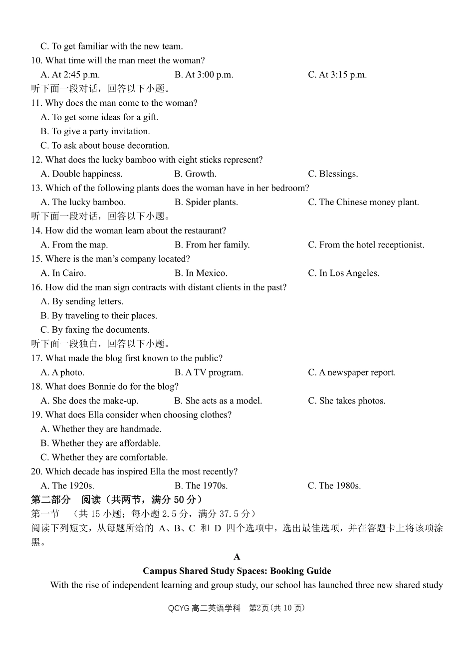 英语浙江七彩阳光联盟2025-2026学年度第二学期高二年级期中联考(4.21-4.23).pdf_第2页